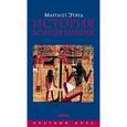 russische bücher: Этвуд М. - История долгов наших