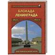 russische bücher: Маневич И. - Блокада Ленинграда.Выстояли и победили.1941-1944