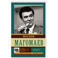 russische bücher:   - Муслим Магомаев. История стеснительного человека