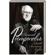 russische bücher: Ольга Афанасьева - Мстислав Ростропович. Любовь с виолончелью в руках