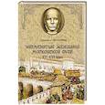 russische bücher: Морозова Л.Е. - Знаменитые женщины Московской Руси. XV - XVI века