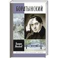 russische bücher: Михайлов В. - Боратынский