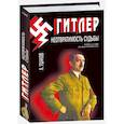 russische bücher: Ушаков А. - Гитлер. Неотвратимость судьбы