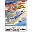 russische bücher: Николай Якубович - Реактивные первенцы СССР – МиГ-9, Як-15, Су-9, Ла-150, Ту-12, Ил-22