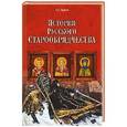 russische bücher: Урушев Д.А. - История русского старообрядчества