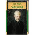 russische bücher:  - Пётр Ильич Чайковский