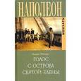 russische bücher: О`Мира Б. - Голос с острова Святой Елены