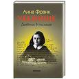 russische bücher: Франк А. - Убежище. Дневник в письмах