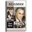russische bücher: Мерлино Б. - Феллини