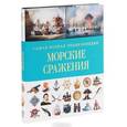 russische bücher:   - Морские сражения