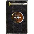 russische bücher: Панова В.Ф. - Сказание об Ольге. [Сказание о Феодосии. Феодорец Белый Клобучок. Кто умирает]