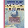 russische bücher: Колпаков С., Пономарев М. - Атлас + контурные карты. Новая история России XVI-XVIII веков. Часть 1. 7 класс.