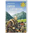 russische bücher: Серяков М.Л. - Битва у Варяжских столпов