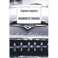 russische bücher: Сирулес Э. - Мафия в Гаване
