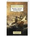 russische bücher: Блон Ж. - Пираты,корсары,флибустьеры