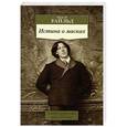 russische bücher: Уайльд О. - Истина в масках