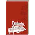 russische bücher: Приставкин А. - Синдром пьяного сердца. Золотой палач