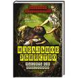 russische bücher: Ирина Лобусова - Идеальное убийство. Мыслить как преступник