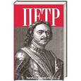 russische bücher: Валишевский К. - Петр Великий