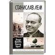 russische bücher: Прашкевич Г.,Борисов В. - Станислав Лем