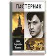 russische bücher: Сергеева-Клятис А. - Пастернак