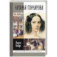 russische bücher: Старк В. - Наталья Гончарова