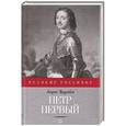 russische bücher: Труайя А. - Петр Первый