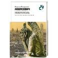 russische bücher: Ходасевич В. - Некрополь