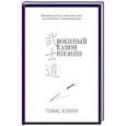 russische bücher:  - Военный канон Японии