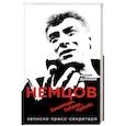 russische bücher: Дубовая Лилия - Немцов, Хакамада, Гайдар, Чубайс. Записки пресс-секретаря