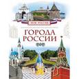 russische bücher: Никишин В. - Города России