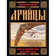 russische bücher: Андрей Буровский - Арийцы. Первая энциклопедия «Высшей Расы»