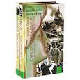russische bücher: Парнов Е. - Сатанинские сделки в 2-х книгах