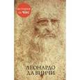 russische bücher: Колли Р. - Леонардо да Винчи
