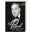 russische bücher: Ольга Афанасьева - Эльдар Рязанов. Ирония судьбы, или…