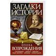 russische bücher: Журавлев Д. - Эпоха Возрождения