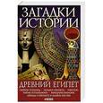 russische bücher: Згурская М. - Древний Египет