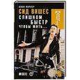 russische bücher: Паркер А. - Сид Вишес. Слишком быстр, чтобы жить…