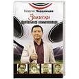 russische bücher: Черданцев Г.В. - Записки футбольного комментатора