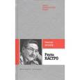 russische bücher: Леонов Н. - Рауль Кастро
