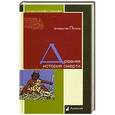 russische bücher: Петров В. - Древняя история смерти