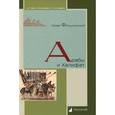 russische bücher: Фильштинский И. - Арабы и Халифат
