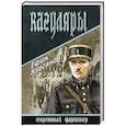 russische bücher: Курганов Е. - Кагуляры