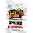 russische bücher: Крастев И. - Управление недоверием