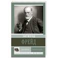 russische bücher: Мессер Д. - Зигмунд Фрейд