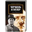 russische bücher:  - Гитлер и Черчилль.