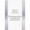 russische bücher: Маммадова С.А.М. - Размышления о понятии "бедность"