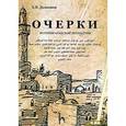 russische bücher: Дьяконов Е.В. - Очерки истории арабской литературы