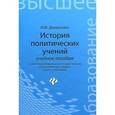 russische bücher: Денисенко И.Ф. - История политических учений: Учебное пособие