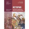 russische bücher: Артемов В.В. - История для профессий и специальностей технического, естественно-научного, социально-экономического профилей